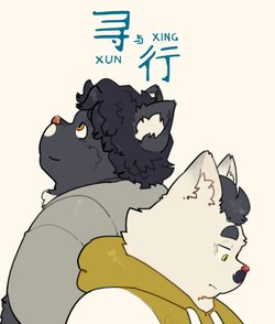 Xun & Xing [Spanish]