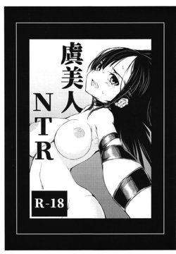 (SC2019 Spring) [Rakuen Tiramisu (Cobo)] Gubijin NTR (Fate/Grand Order)