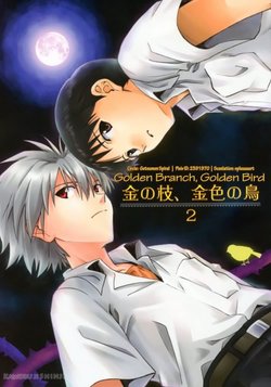 (C86) [Getsumen-Spiral (Mayama Satori)] Kin no Eda, Kiniro no Tori 2 | Golden Branch, Golden Bird 2 (Neon Genesis Evangelion) [English] {Spluuuuurt}