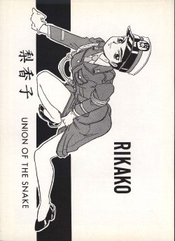 [Union of the Snake] RIKAKO