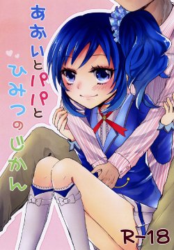 [Jack-R (Kuwabara)] Aoi to Papa to Himitsu no Jikan (Aikatsu!) [Chinese] [Digital]