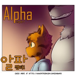 [James Howard] Alpha - Chapter 1 | 알파 - 챕터 1 [Korean]