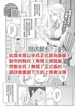 [Fukuroumori] Toshokan no Yousei-san (COMIC Europa Vol. 17) [Chinese] [無邪気漢化組]