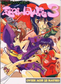 (C51) [Sanazura Doujinshi Hakkoujo (Sanazura Hiroyuki, Lopez Hakkinen)] Sanazura Hiroyuki no Shumi no Doujinshi 3 (Sakura Taisen)