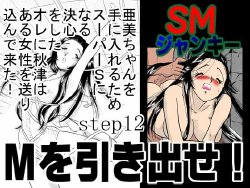 [Marumi Kikaku (Satomaru)] S&M Junkie 12 - Taking Out the M