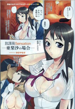 [Yukiyanagi] Houkago Sensation -Arisa no Baai- (Magazine WOoooo! Z 2008-09)