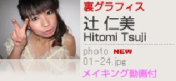 [Graphis] 2010-11-01 Hitomi Tsuji and Haruka Itoh