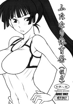 [Futanarun (Kurenai Yuuji)] Futanari Taiikusai (Kamei) -Otameshiban-