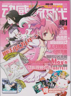 Anime New Type Vol.101
