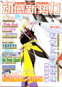 Anime New Power Vol.003