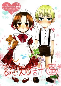 (C74) [Koutetsurou., Lovers Conterto (Various)] Shiawase Ninchi Keikaku (Axis Powers Hetalia)