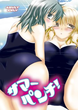 [Bonanza (Yoshinari Ayaka)] Summer Punch! [Digital]