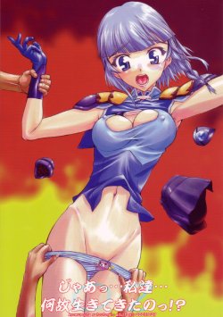 (Comic Castle 2005) [Kyomu no Uta (Satou Toshio)] Ja... Watashitachi... Naze Ikitekita no!? (Super Robot Wars)