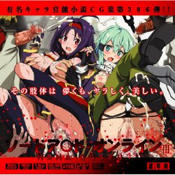 [LolitaChannel (Arigase Shinji)] Yuumei Chara Kannou Shousetsu CG Shuu No. 306!! Sword Art Online III HaaHaa CG Shuu (Sword Art Online)