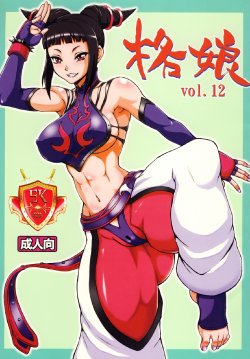 (C78) [Motsu Ryouri (Doru Riheko, Motsu)] Kaku Musume vol. 12 (Street Fighter IV) [Spanish] [Exiles Kingdom]