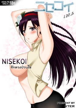 [Xter] Nisekoi 128.5 (Nisekoi) [English] [Dragoonlord] [Decensored]