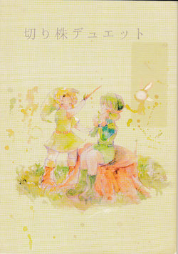 (CCFukuoka34) [Inemuri Roman (Orange, Gururu)] Kirikabu Duet (The Legend of Zelda)