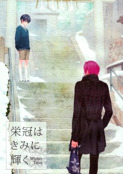 (C87) [Yagigoya (Yagi)] Eikan wa Kimi ni Kagayaku -Winter Tales- | Laurels Illuminate You -Winter Tales- (Free!) [English] [September Scanlations]