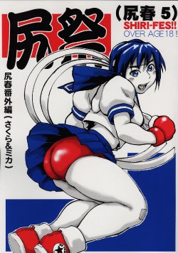 (C69) [Tsurugashima Heights (Hase Tsubura)] Shiri Matsuri (Shiri-Chun 5) (Street Fighter)