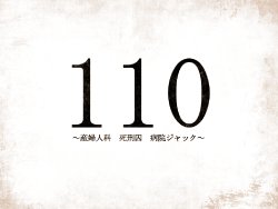 [G.J?] 110 ~Sanfujinka Shikeishuu Byouin Jack~