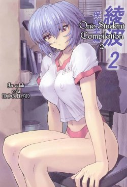 (C60) [Nakayohi Mogudan (Mogudan)] Ayanami 2 Hokenshitsu Hen | One Student Compilation 2 (Neon Genesis Evangelion) [English] [Hmanga-Project]