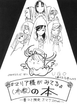 (C60) [UGO (Charlie Nishinaka, Nakajima Rei)] maria-sama ga miteru (fukyou) no hon (Maria-sama ga Miteru)