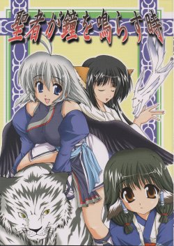 (Heartfull Communication) [Gekka Bijin (Yatogami Shido)] Seija ga Kane o Narasu Toki | When a Saint Rings a Bell (Utawarerumono) [English] [EHCOVE]