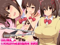 [Eve (Shii)] Kyonyuu JK to Enkou Nakadashi Sukebe Sex