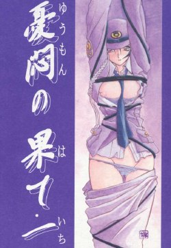 [Sankaku Apron (Sanbun Kyoden, Umu Rahi)] Yuumon no Hate Ichi [Thai ภาษาไทย] [2002-02-01]