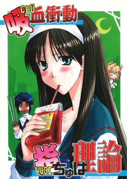 [Haruneko 4P Hou (Namikai Harukaze, Kurogane Gin, Karasuyama)] Kyuuketsu Shoudou Yubi Chupa Riron (Tsukihime)