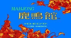 [Home Data] Mahjong Rokumeikan (1988) (Arcade)