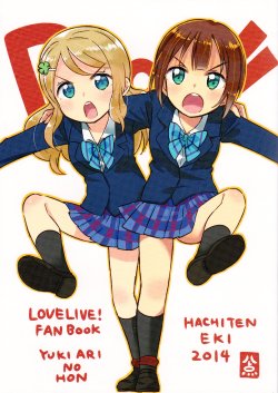 (Bokura no Love Live! 5) [Hachiten Eki (Otoutogimi)] Do!! (Love Live!)