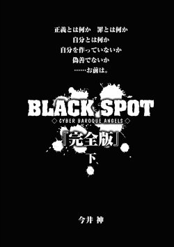 [IMAI Kami] BLACK SPOT Prefect Edition Part 2