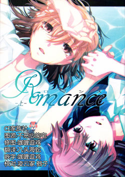 (GirlsLoveFestival 20) [Paradise*Lost (Higashizukihi Sei)] Romance (Jou) (Toaru Kagaku no Railgun) [Chinese] [CE家族社]