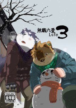 [Ryuusei Potechi (Hinami)] Musyoku Rokujou Life 3 [Chinese] [Digital]