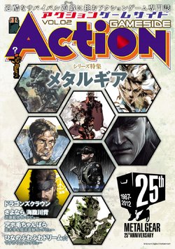 Action Gameside Vol.2
