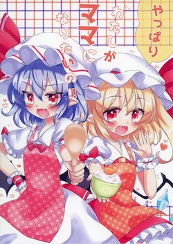 [Cigarette (Various)] Yappari Watashi ga Mama ni Naritai no!! (Touhou Project) [Digital]