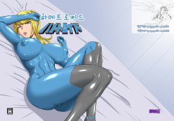 [Oneekyou (ML)] Hametroid (Metroid) [Korean] [yggdrasiii] [Digital]