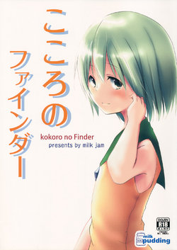 (Reitaisai 11) [Milk Pudding (Milk Jam)] Kokoro no Finder (Touhou Project)