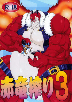 (CCTokyo123) [Beetamax (Hirowo Mami)] Sekiryuu Shibori 3 | Red Dragon Milking 3 (Legendz: Tale of the Dragon Kings) [English]