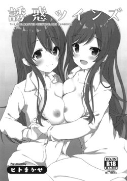 (Utahime Teien 19) [Hitomakase (Sakurano Nozomi)] Yuuwaku Twins (THE iDOLM@STER: Shiny Colors)