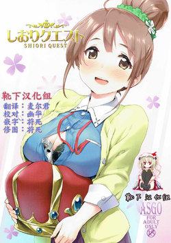 (COMIC1☆11) [ASGO (Zanzi)] Shiori Quest (Sakura Quest) [Chinese] [靴下汉化组]