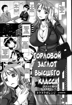 [Nukunuku Orange] Nodoochi Celeb | Горловой заглот высшего класса (ANGEL Club 2013-06) [Russian] [KoTensoN]