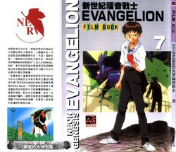 Neon Genesis Evangelion - Film Book 7 (Animation Guide