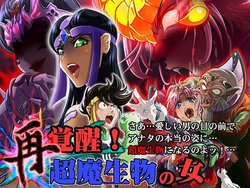 [Mafuri Marimonnu] Sai Kakusei! Chouma Seibutsu no Onna (Dragon Quest Dai no Daibouken) [Chinese] [村长个人汉化]