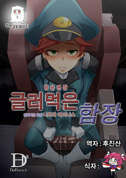 (C82) [Da Hootch (ShindoL)] DAME Kanchou (Gundam AGE) [KOREAN]