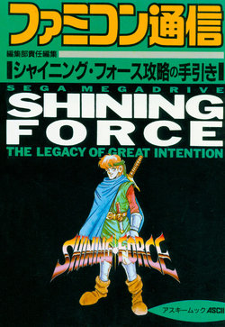 Shining Force: The Legacy of Great Intention Guide