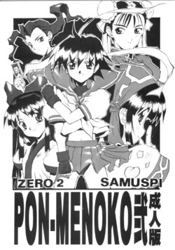 (C50) [Chikuwano Kimochi (Kadota Hisashi, Negitama)] PON-MENOKO Ni Seijinban (Samurai Spirits, Street Fighter) [Incomplete]