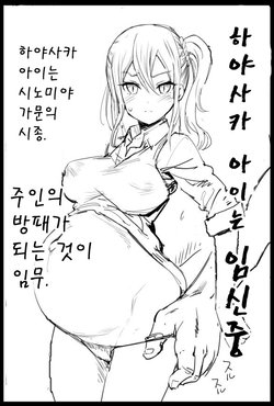 [Ma-kurou] Hayasaka Ai wa Ninshinchuu | 하야사카 아이는 임신중 (Kaguya-sama wa Kokurasetai) [Korean]