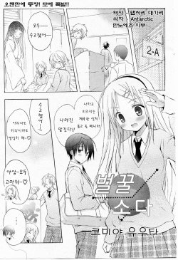 [Komiya Yuuta] Honey Soda (Manga Bangaichi 2010-09) [Korean]